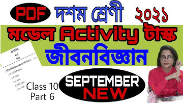 Model Activity Task Class 10 Life Science part 6 | class 10 life science part 6 model activity task