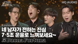 2023 오페라갈라랜드 | Buona Fortuna  행운을 빕니다 | KBS제주20231226방송