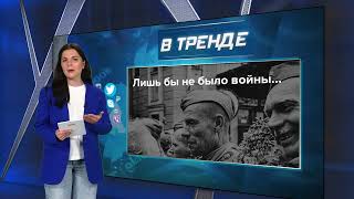 «Бессмертный полк» УЖЕ НЕ ТОТ! «Можем повторить» вместо «Лишь бы не было войны»! | В ТРЕНДЕ