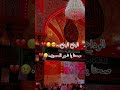 الوداع الوداع صحنا يا شهر الحسين الوداع الوداع صحنا يا شهر الحسين