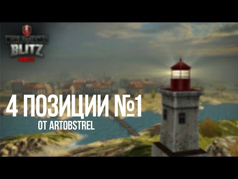 Четыре позиции #1