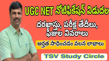 UGC NET నోటిఫికేషన్ విడుదల II JRF II ASST PROFESSOR II ADMISSION PhDII