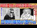 【2ch面白スレ】戦記漫画の続編をさらに戦術重視して描いたから見てくれ→細かく描かれて面白すぎワロタ