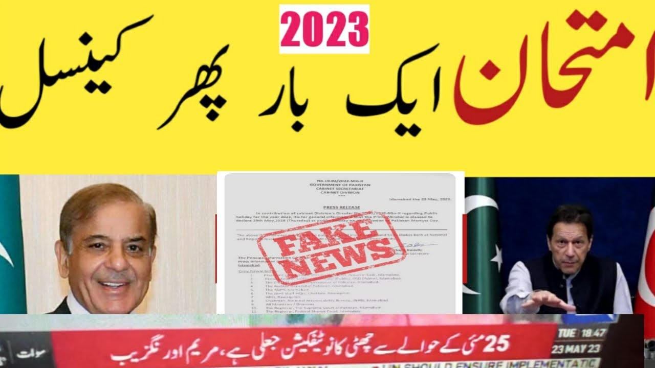 Fake😡Breaking News 12th Exams Again Cancel 2023 | Punjab board news today 2023 | Class 12 class ..