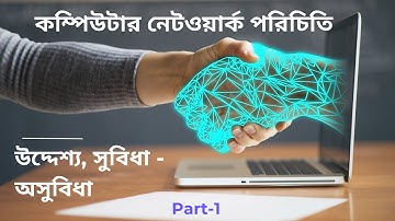 Introduction of Network | Modern Computer Application |New syllabus | Class XI Semester 2