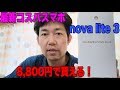 【スマホ】OCNモバイルONEで購入したHUAWEI nova lite 3 を開封します！
