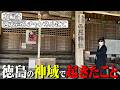 週末巡礼チャンネルさんと〖☆ちかみつ神社探訪記☆〗西照神社！実録ドキュメント編 　No.505