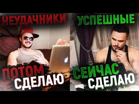 Игорь Войтенко - Хватит Откладывать на ПОТОМ, Сделай СЕЙЧАС !!! (Мотивация)