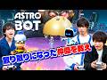 【実況】大人気ゲーム『アストロボット』をいつものノリでやってみた【PS5】
