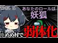 【AmongUs#365】妖狐さんついに弱体化を食らう、そして引いてしまうLatte