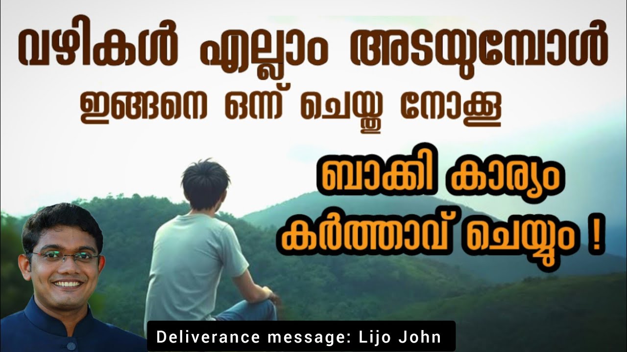 Deliverance Message Malayalam| New Christian Message| Faith Message| Lijo John 
