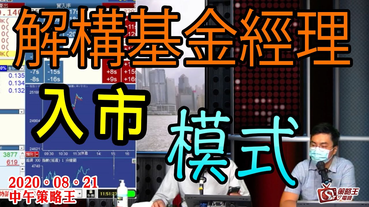 中午策略王-李鴻彥_陳鴻璣-股市更差都唔可以Put內銀？-2020年9月4日