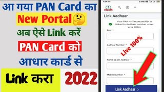 | How to Link Pan Card to Aadhar Card || in Marathi  PAN card ko Aadhar Card Se Kaise link (2022)