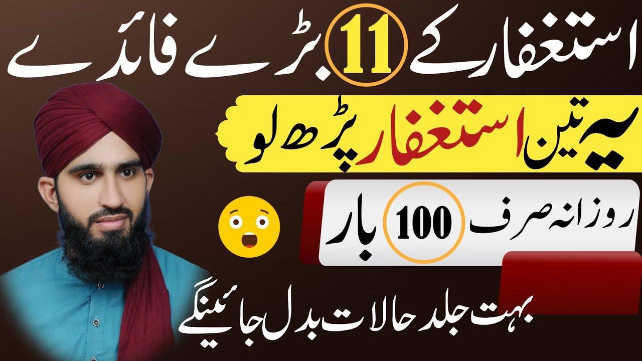 Astaghfar ke 11 Bary Fayde | Astaghfar konsa Padhen? | Astaghfirullah 100 taim | Madani Taleemat