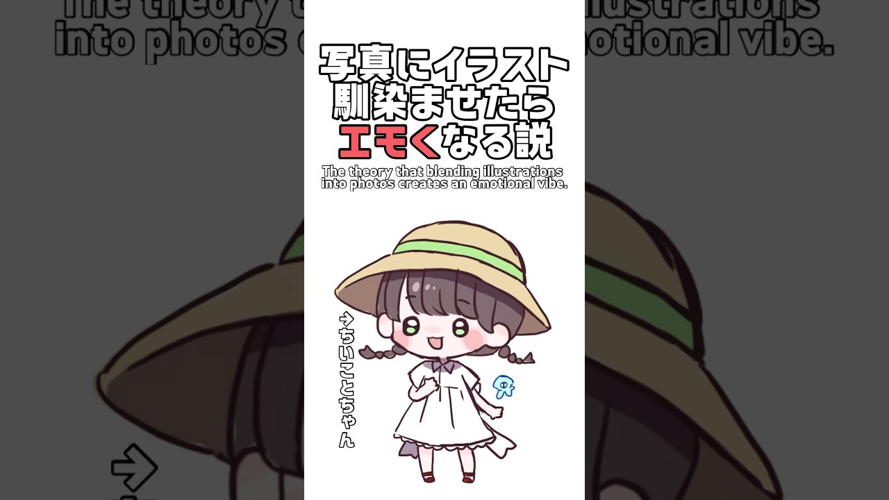 写真にイラスト馴染ませたらエモくなる説 #illustration #vtuber #photography