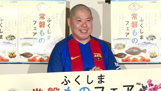 三瓶、故郷の魚料理を絶賛