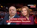 💥ПІСКУН у великому інтерв'ю Наташі Влащенко / Нова дата наступу РФ, обстріли на Донбасі - Україна 24