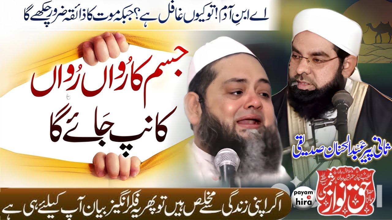Chal Deen Ki Tabligh Main |دین کی تڑپ| by Haq Nawaz Shamsi New Bayan 2025