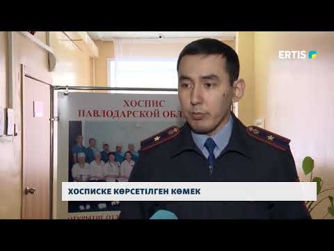 Бейне: Хосписке күтім жасау бағдарламасын қалай таңдауға болады: 12 қадам (суреттермен)