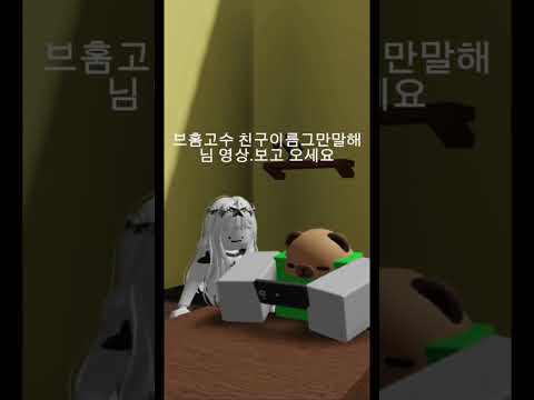'브훔고수 친구이름그만말해'님 영상보고오세요