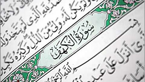 امام المسجد النبوي الشيخ عبدالمحسن القاسم سورة الكهف