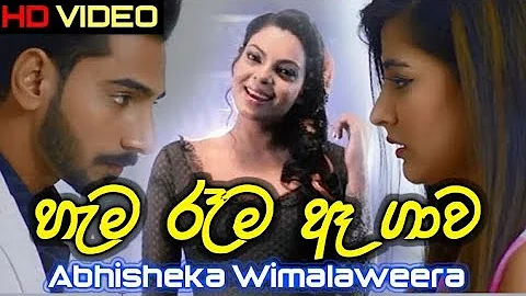 මේක බැලුවොත් ඔයාටත් ඇඬෙයි සත්තයි - Hama Rama - Abhisheka Wimalaweera Music Video