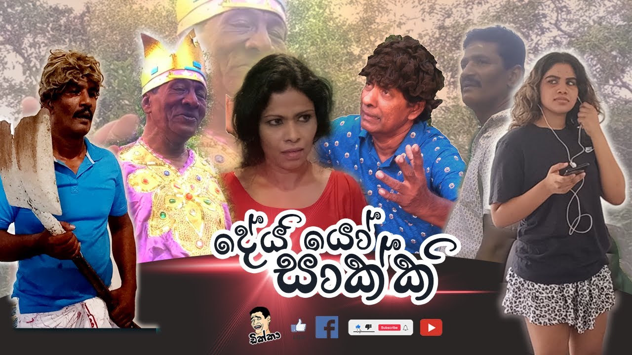 දේයියෝ සාක්කි  (Deiyo Sakki )