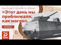 «Этот день мы приближали, как могли» - ВОПРОС 4 (11.05.2020)