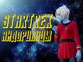 Star Trek Андорианцы