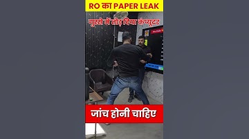 पेपर लीक #ro_aro_exam #phoenixacademyunnao #ROARO