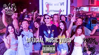 MO$ X B1G - วุฒากาศ ถึง จอมทอง (PROD BY. B1G) OFFICIAL MV