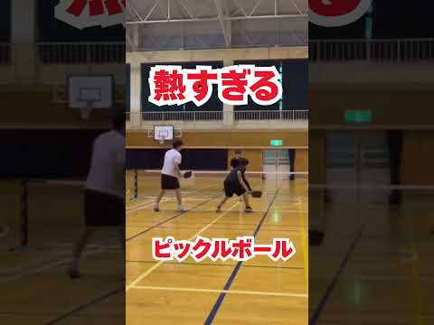 熱すぎる（ピックルボール）