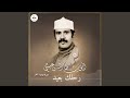 رحلك بعيد 