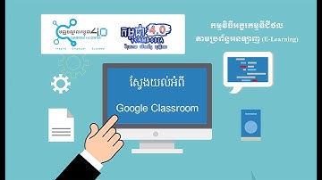 How to Use Google Classroom - របៀបប្រើប្រាស់កម្មវិធី Google Classroom
