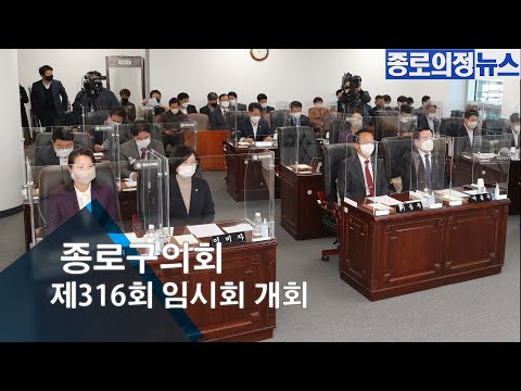 종로의정뉴스 2022년 제16회 Jongno Council News
