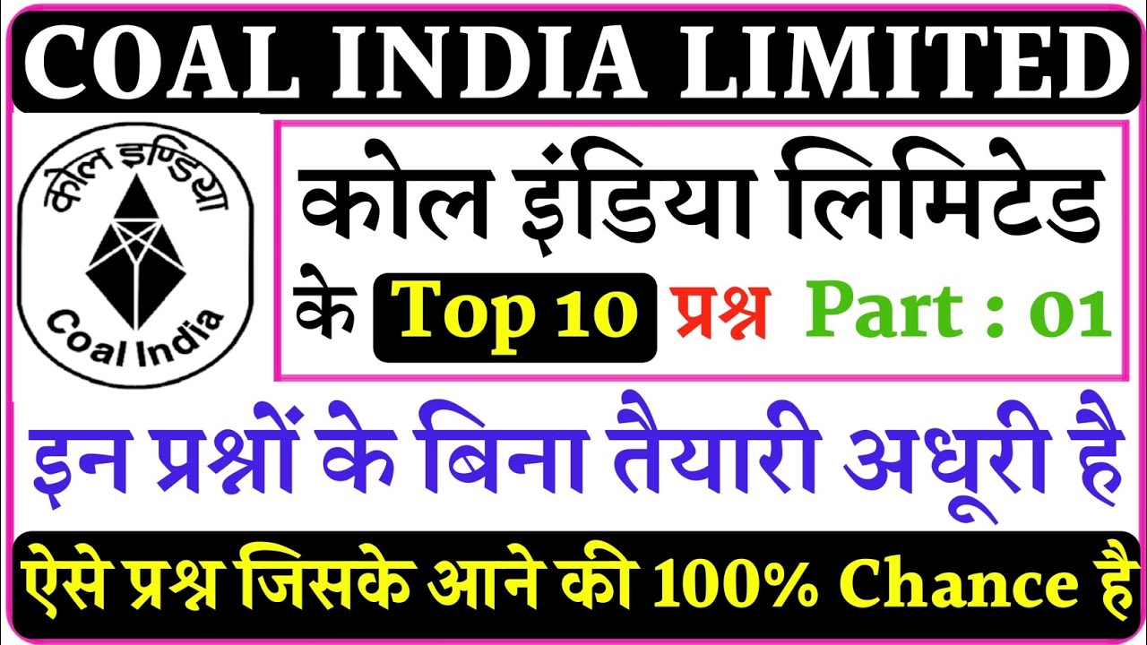 कोल इंडिया लिमिटेड के अति महत्वपूर्ण प्रश्न || Coal India limited GK Question || NCL,BCCL,MCL,WCL,GK