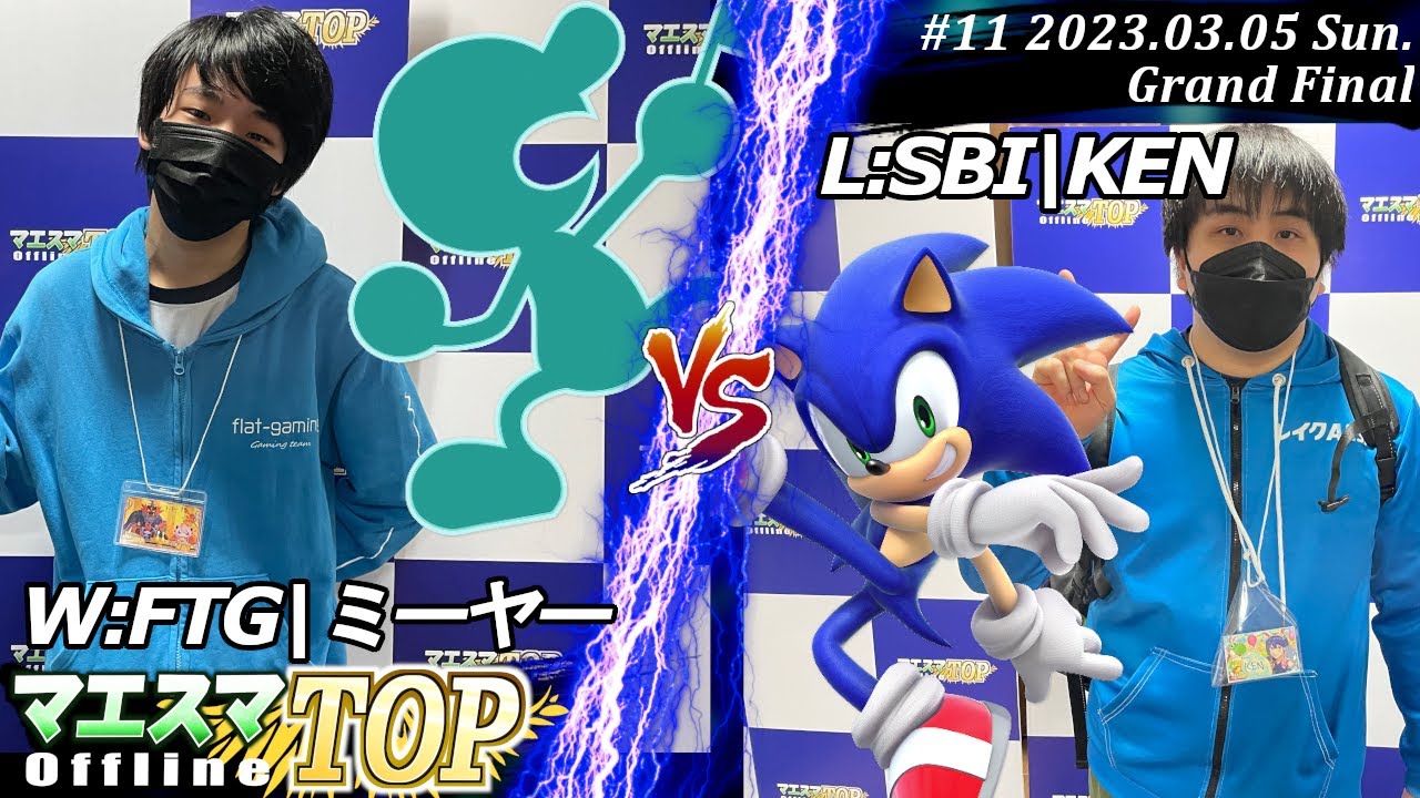 マエスマTOP#11＜GF＞W:FTG|ミーヤー(Mr.ゲーム＆ウォッチ）VS L:SBI|KEN(ソニック) #スマブラSP #マエスマ MaesumaTOP