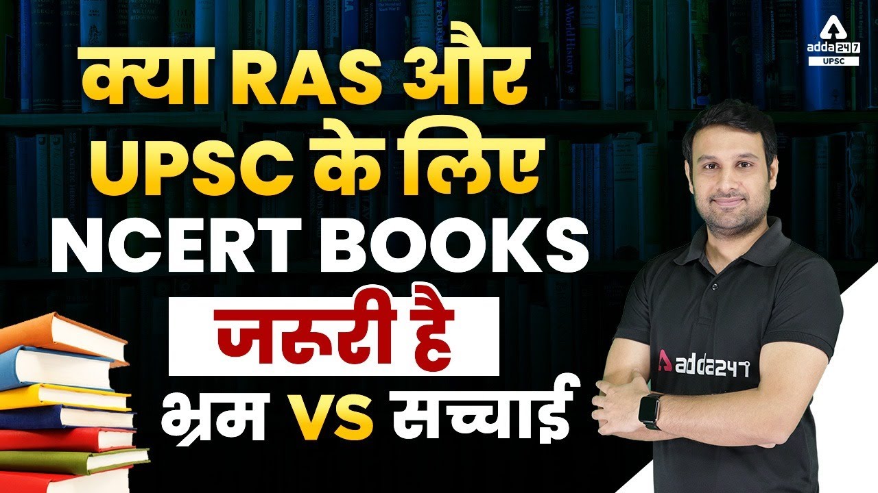 ras-exam-what-ncert-books-for-ras-and-upsc-is-necessary-youtube
