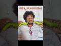 कीड़े🐛को बनाया Biwi(Wife)#comedy #insect
