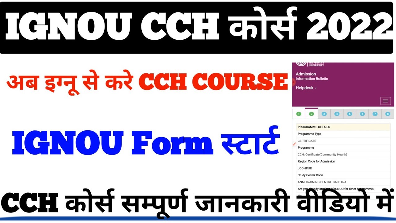 Ignou ने सबके लिए किया CCH course शुरू | ignou cch course | ignou cch course kaise kare