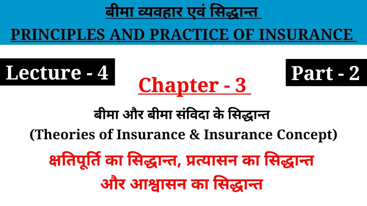 4 Theories of Insurance & Insurance Concept Part 2 | Principles and ...
