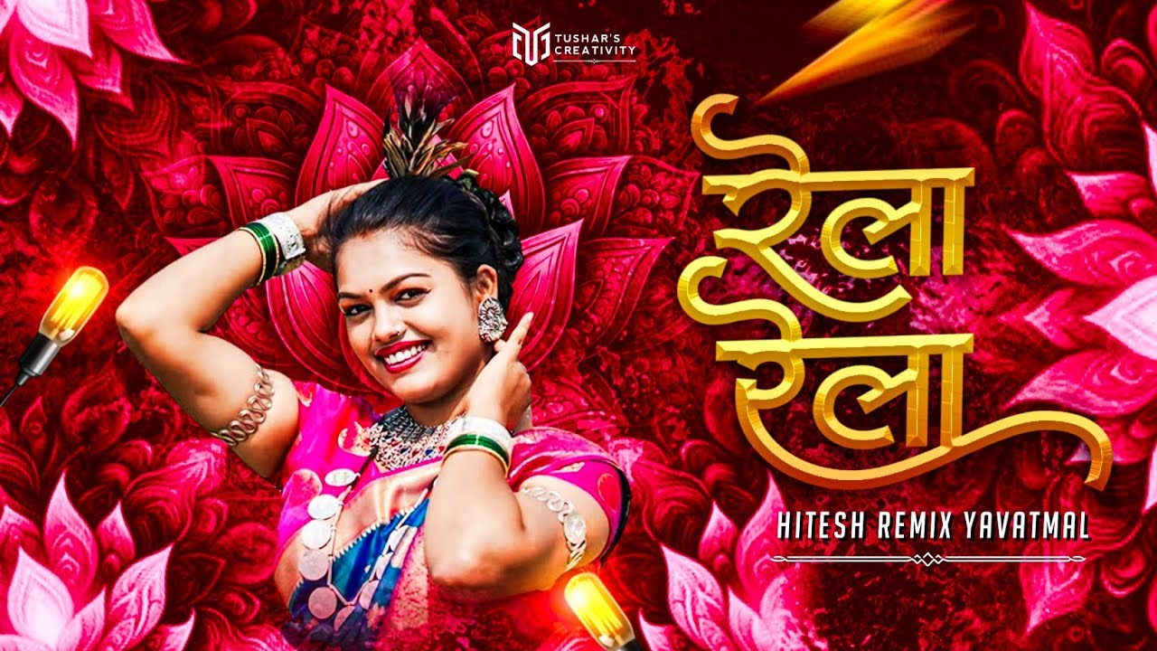 Rela Rela (Gondi Tapori Mix) - Hitesh Remix Yavatmal 