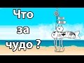 Что за чудо ? ( Battle Cats )