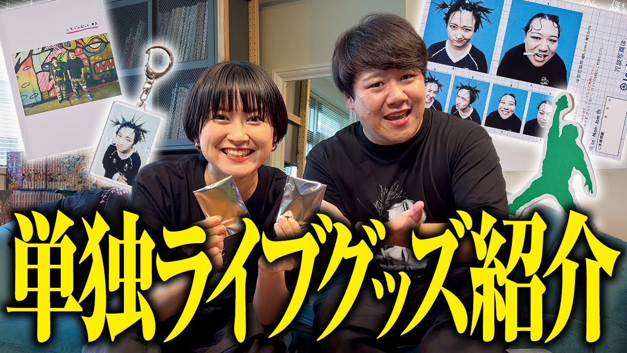ラランド アクリルキーホルダー ラランド アクリルキーホルダー アクキー 単独ライブ サーヤ