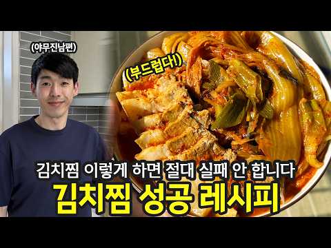 실패 없는 야들야들한 돼지고기 김치찜 레시렉피