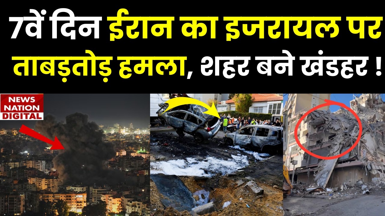 Iran Attack On Israel: ईरान के हमलों से Tel Aviv में भारी तबाही! Iran Israel War| Jerusalem | Trump