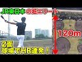 早稲田野球部のスター打者！120mある2面球場で柵越え連発...！打倒モンスターサワダ