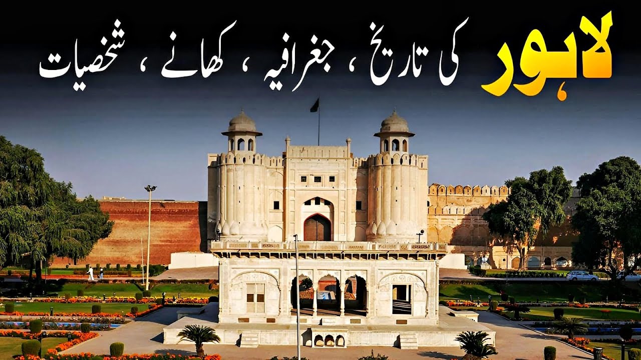 Lahore – The Heart of Pakistan | Complete History & Culture Documentary