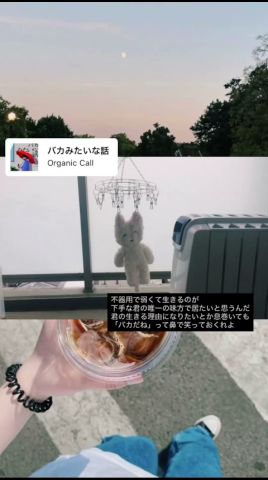 不器用なあなたへ。バカみたいな話 #おすすめ #organiccall #音楽 #歌詞 #shorts