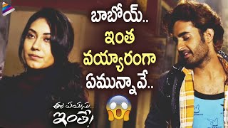 Aradhana Jagota Teased By Satyajeet Dubey Ee Vayasu Inthe Movie Scenes Latest Telugu Movies 2022